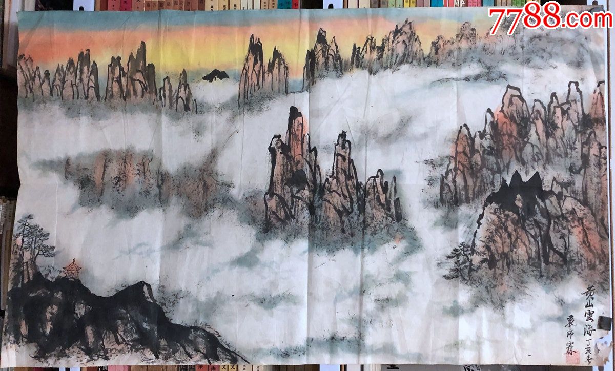 国画原作,374,山水画,袁沛霖,黄山云海,有款
