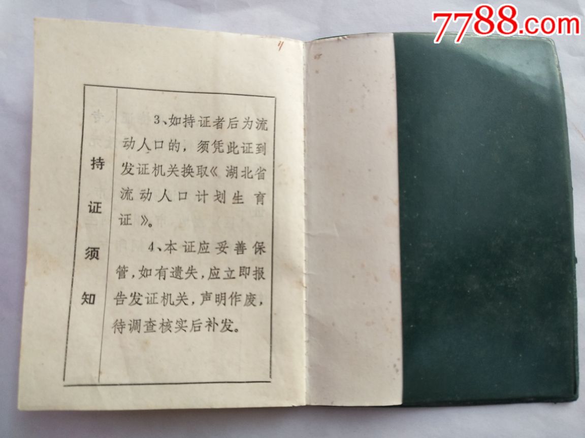 湖北省计划生育证