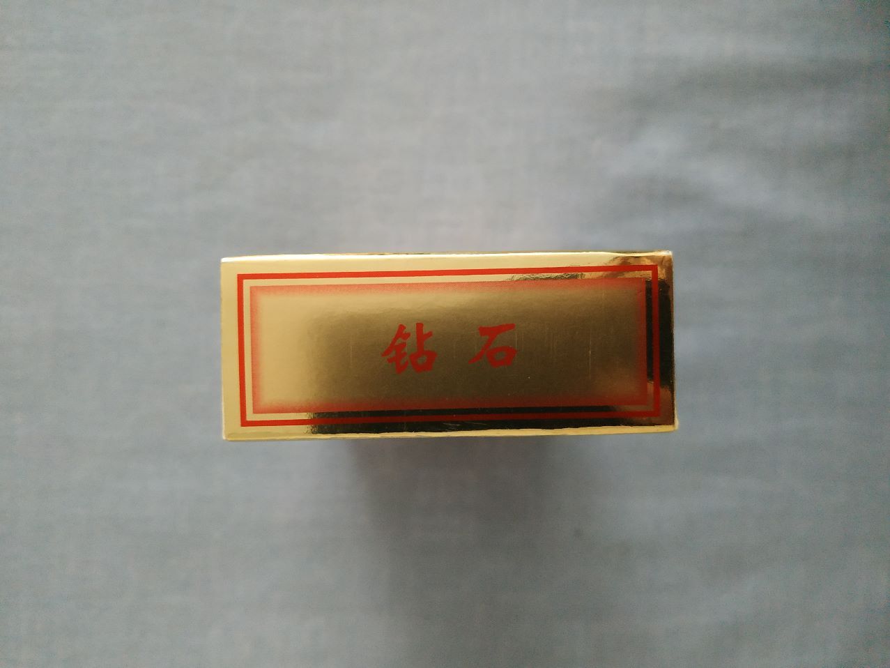 钻石(12版金玉兰)