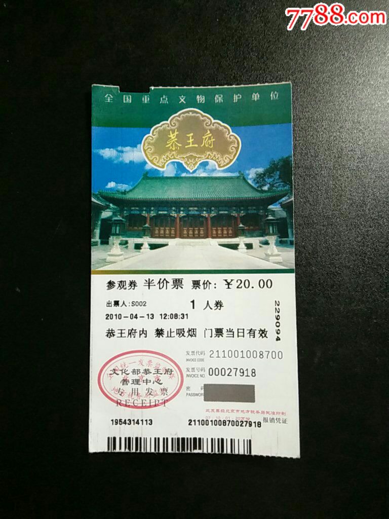 恭王府