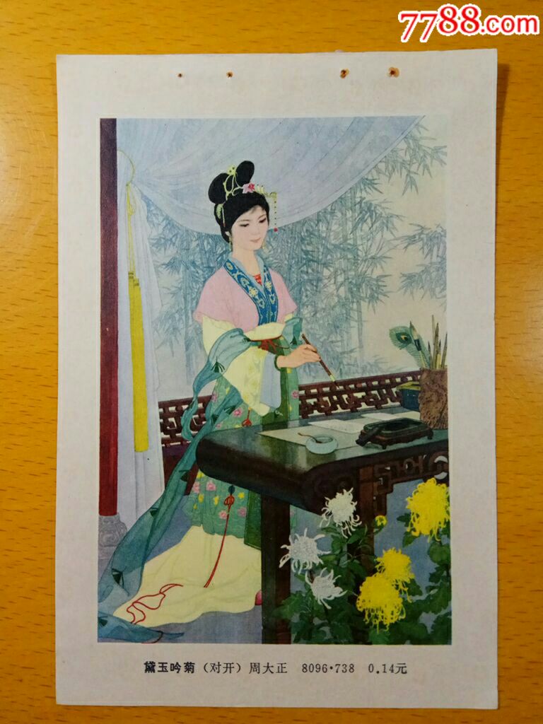 黛玉吟菊(红楼梦)--周大正作-se61995461-年画缩样散