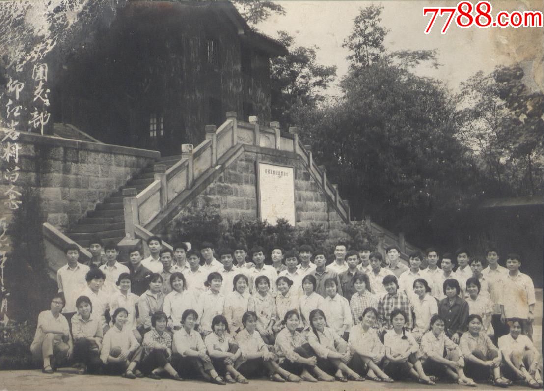 70年代的老照片【瞻仰红岩村留影】