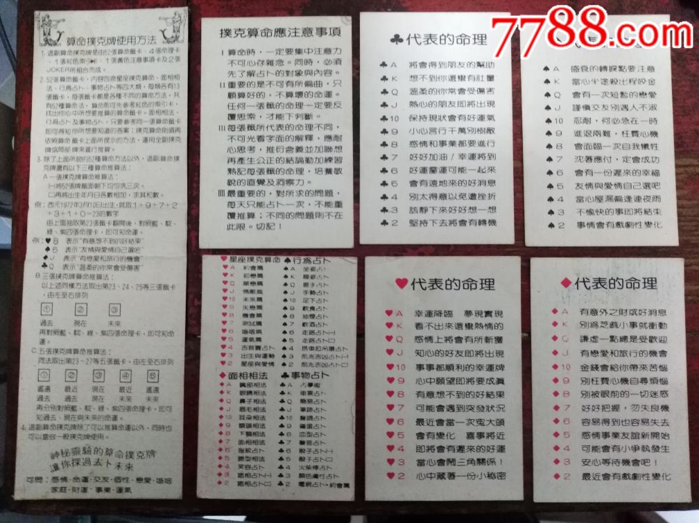 算命扑克牌