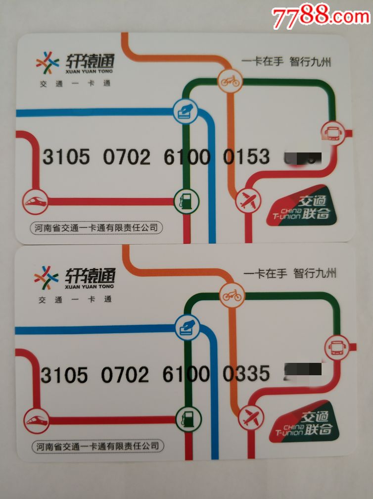 河南轩辕通—郑州-se62143753-公交/交通卡-零售-7788