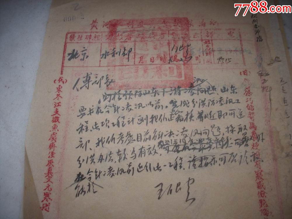 1951年-中国现代水利事业家【王化云】至水利部部长【傅作义】发报