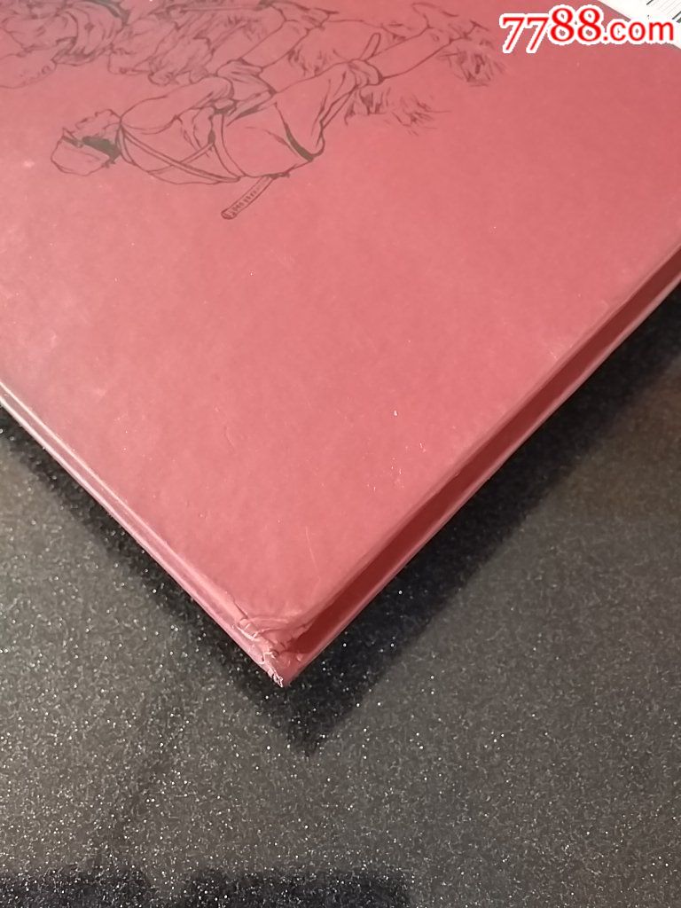 24开大黄纸版大精装《鸡毛信》