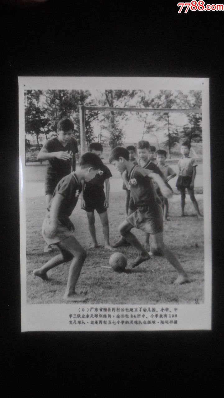 广东梅县丙村五七小学足球队,1980年
