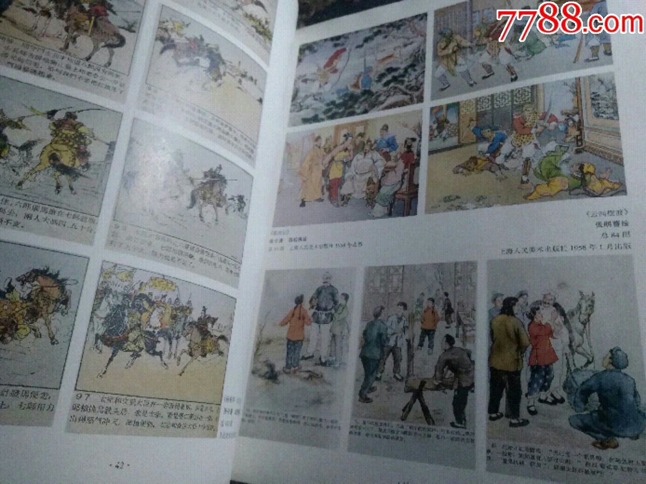 《新中国连环画50～60年代》