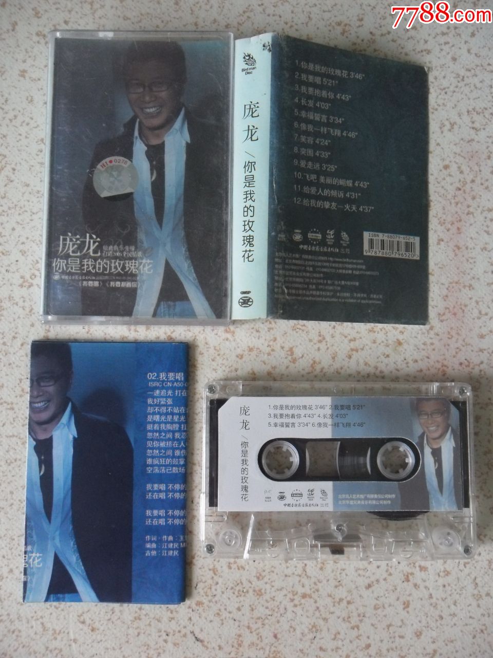 老磁带庞龙《你是我的玫瑰花》专辑卡带