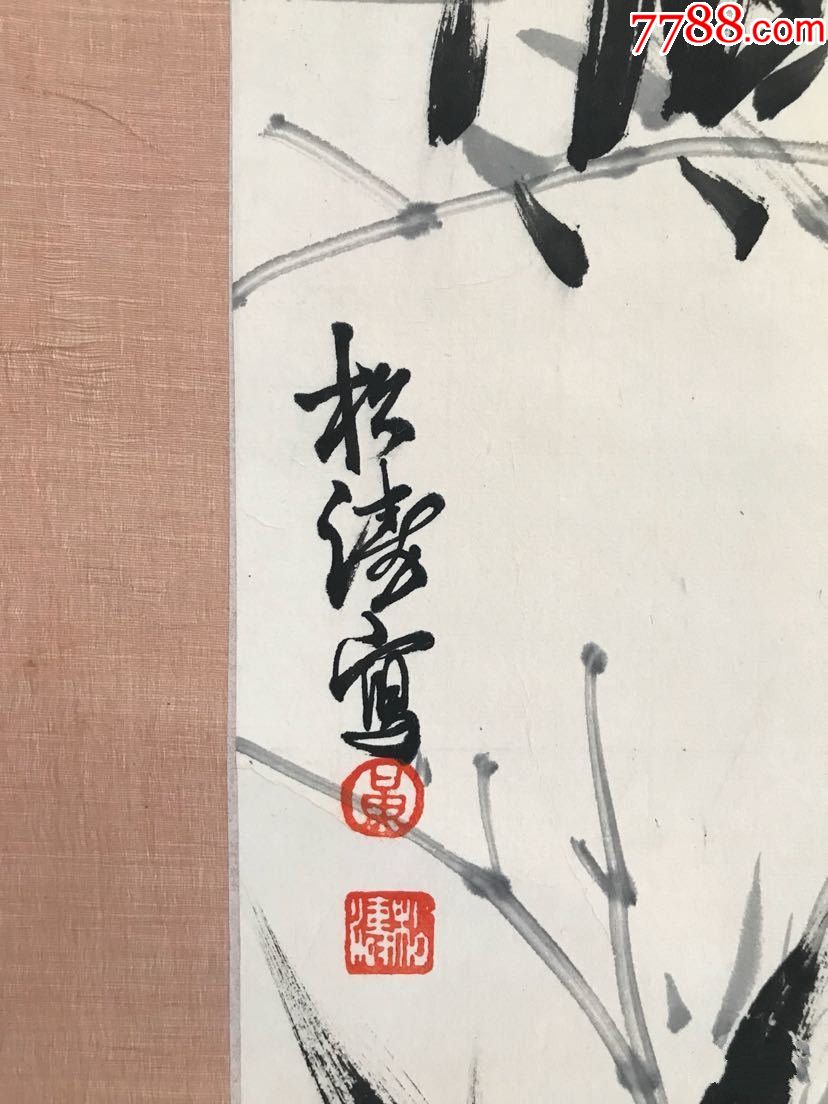 湖北百岁画家黄松涛立轴名人名家古玩字画收藏品