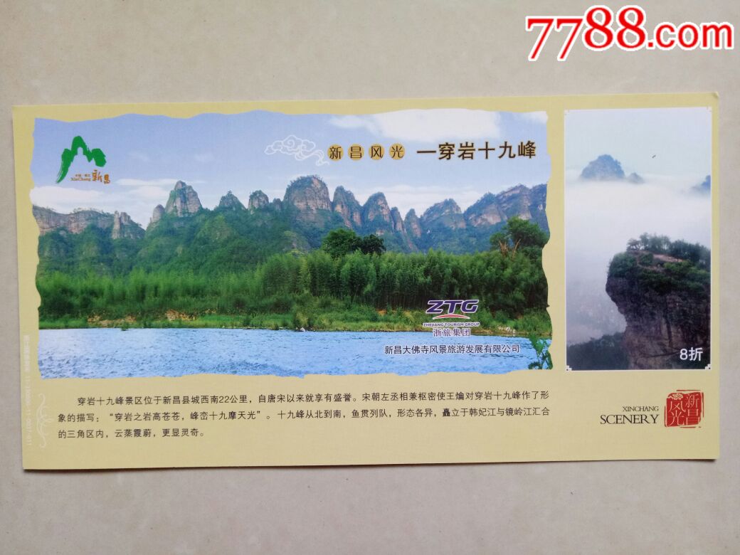 新昌——穿岩十九峰优惠券【邮资门票】