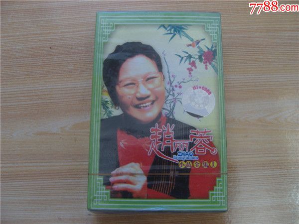 赵丽蓉小品全集1