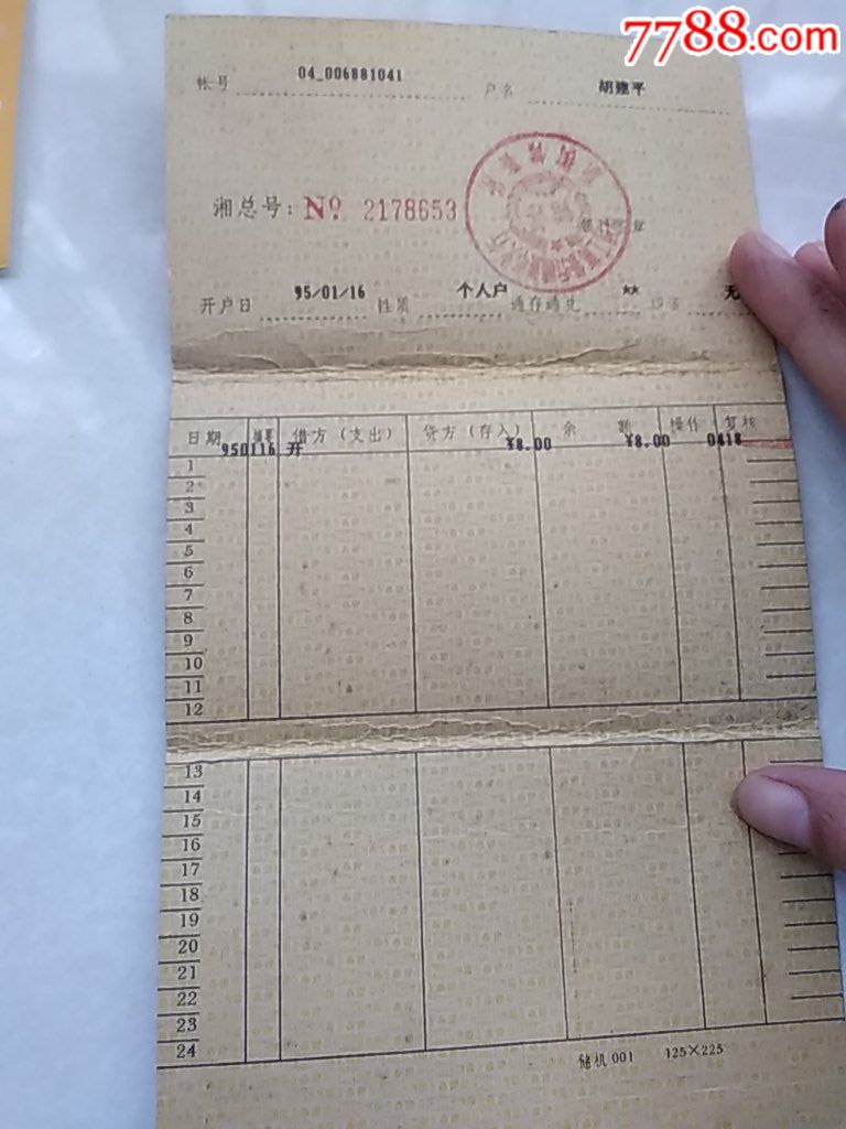 工商银行存折,存单/存折【纸宝贝】_第3张_7788存单