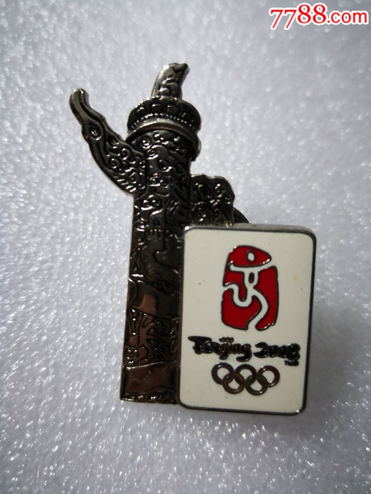 北京申办2002年奥运会纪念章