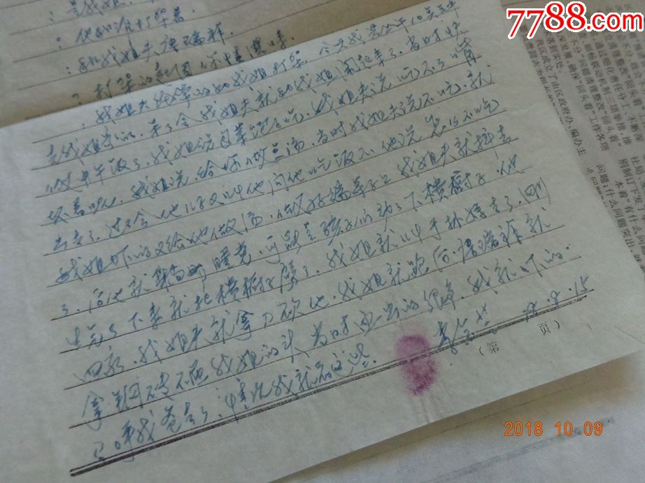 访问笔录(夫妻打架)
