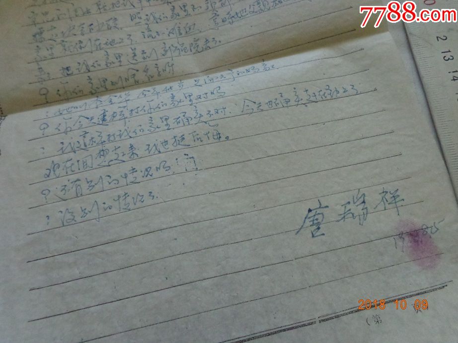 谈话笔录(夫妻打架)