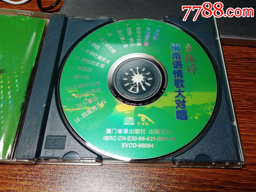 卓依婷闽南语情歌大对唱vcd一张