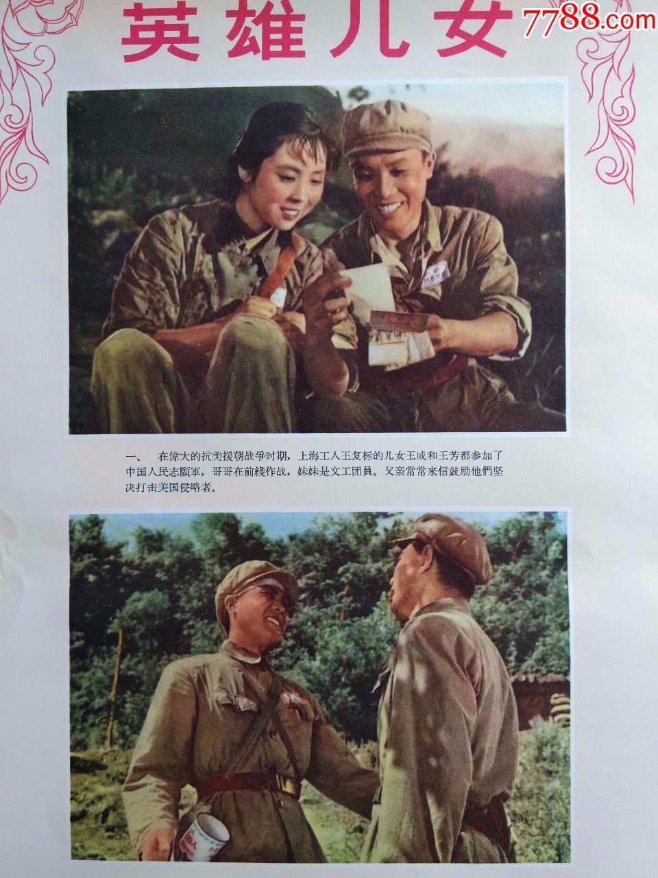 65年版电影《英雄儿女》条屏