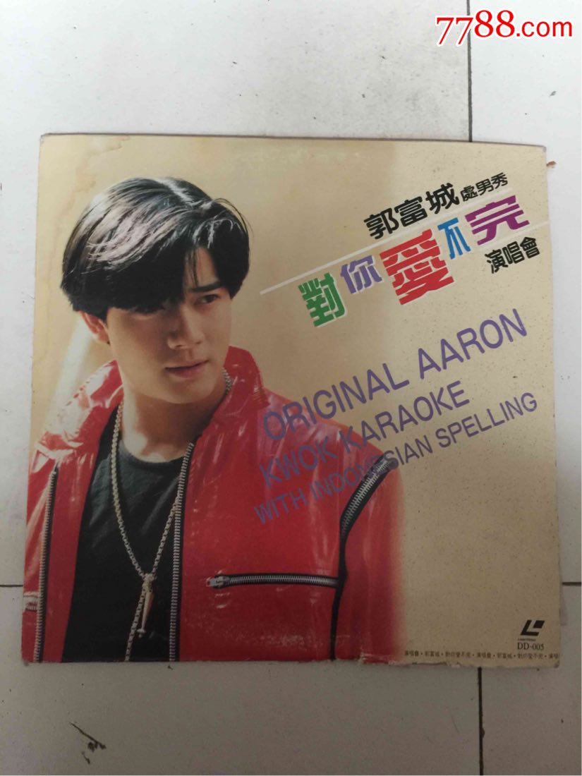 郭富城·对你爱不完(唱片)