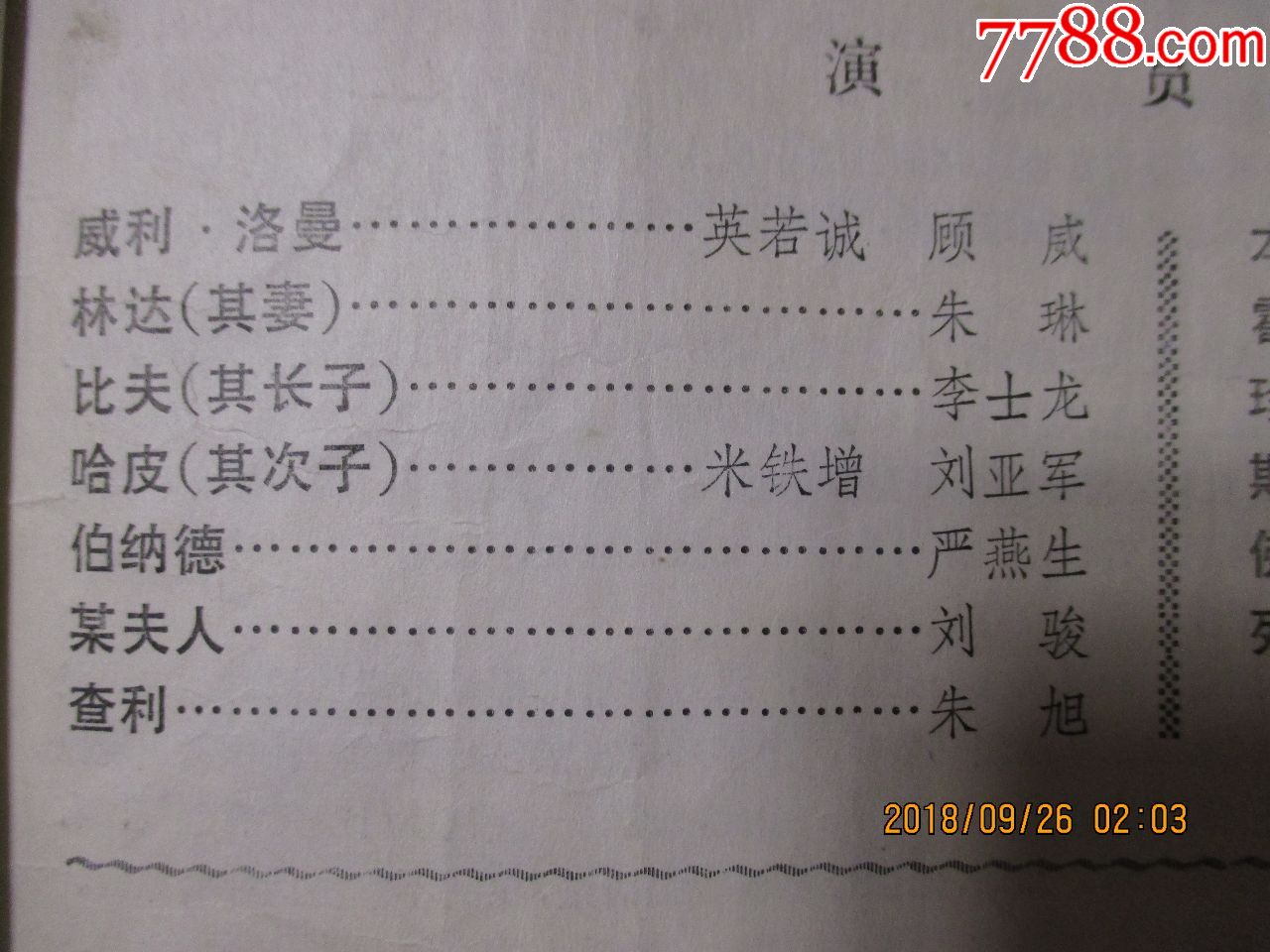 话剧《推销员之死》北京人艺演出