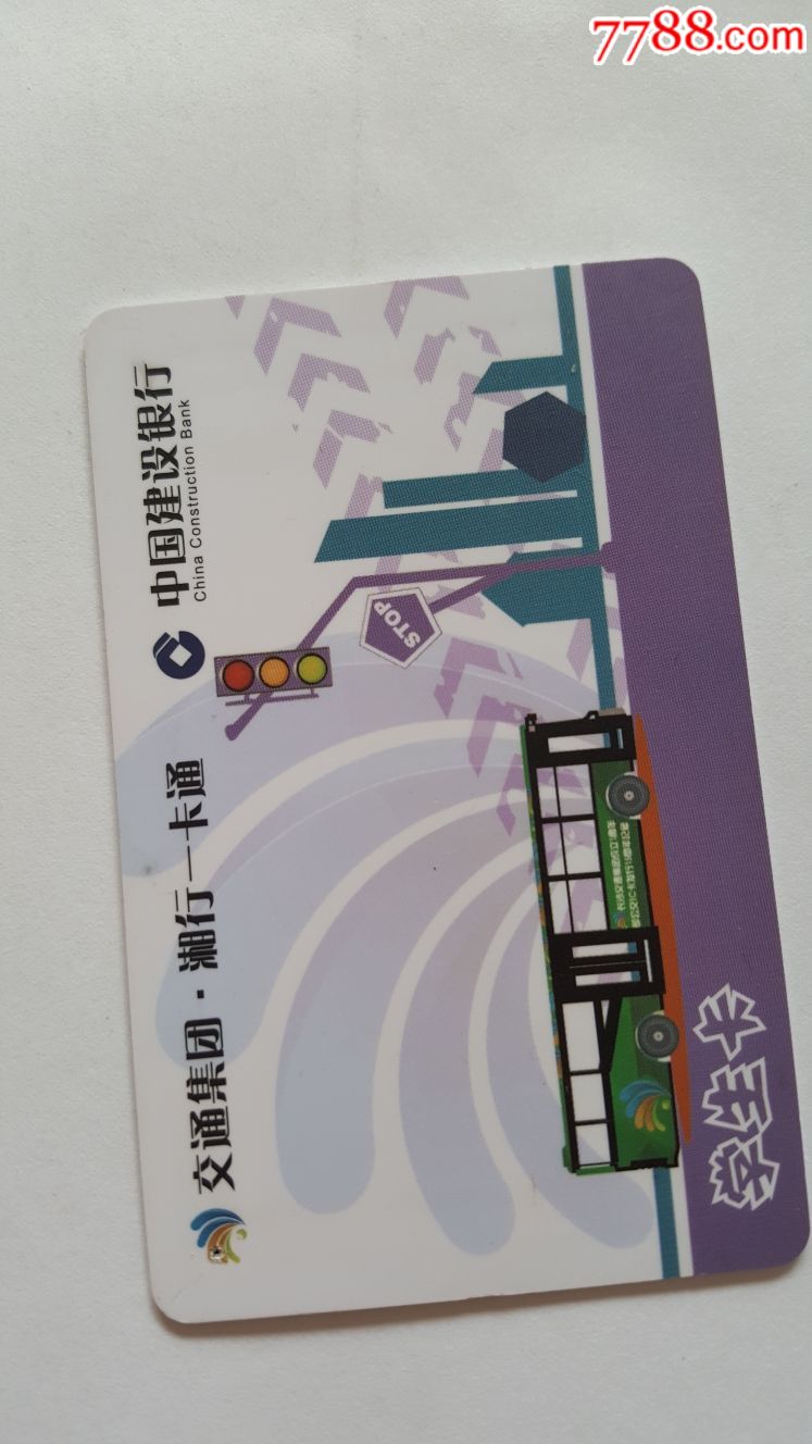 长沙公交卡-学生卡8张合售(仅供收藏不能使用)