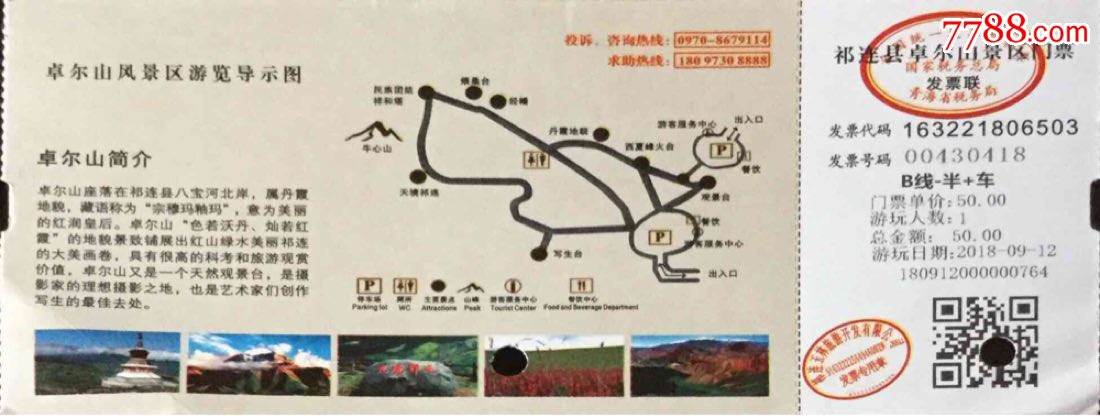 祁连县【卓尔山】景区门票_旅游景点门票_鼎融斋