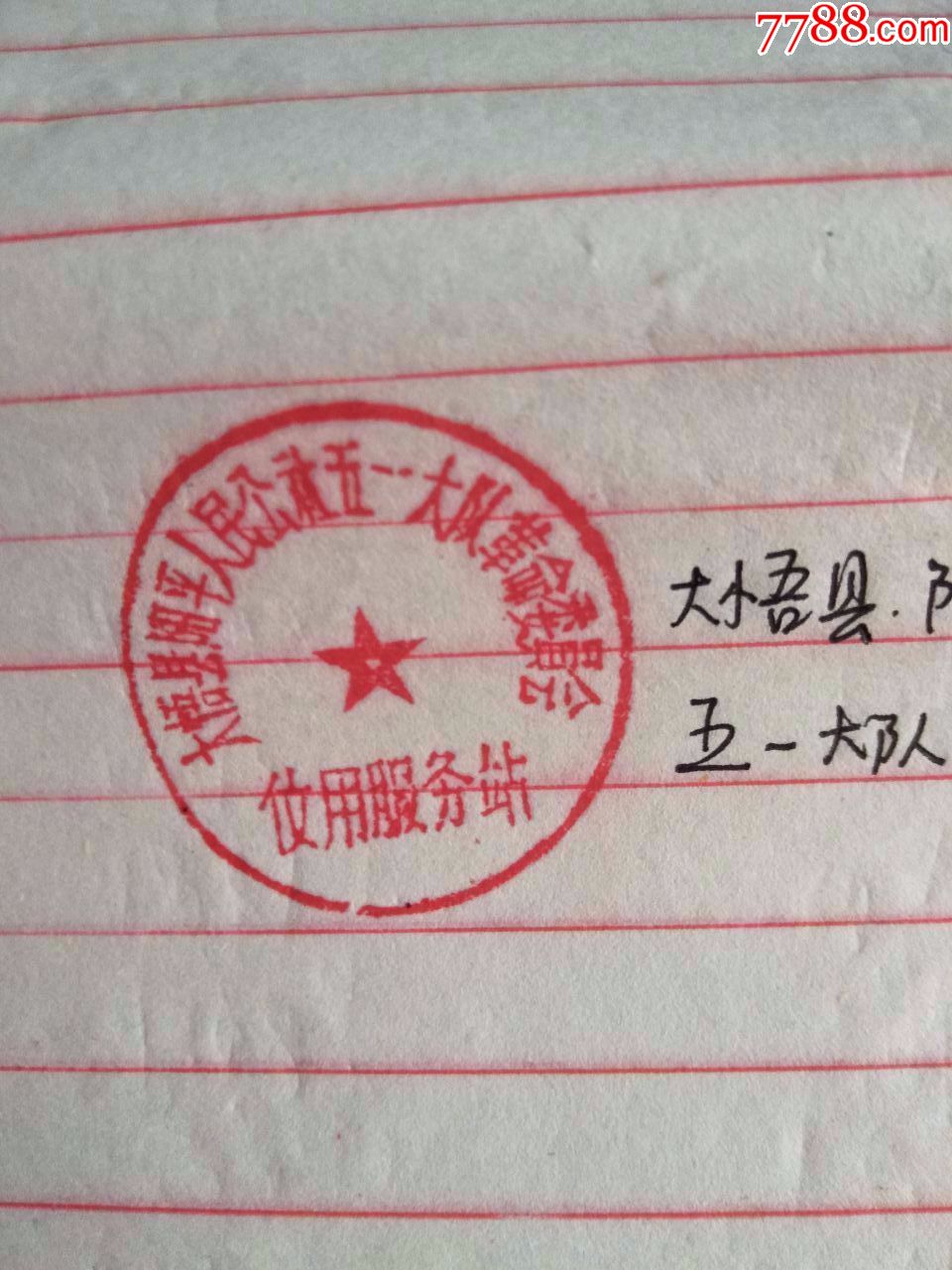 (大悟县阳平人民公社五一大队委员会)木印章