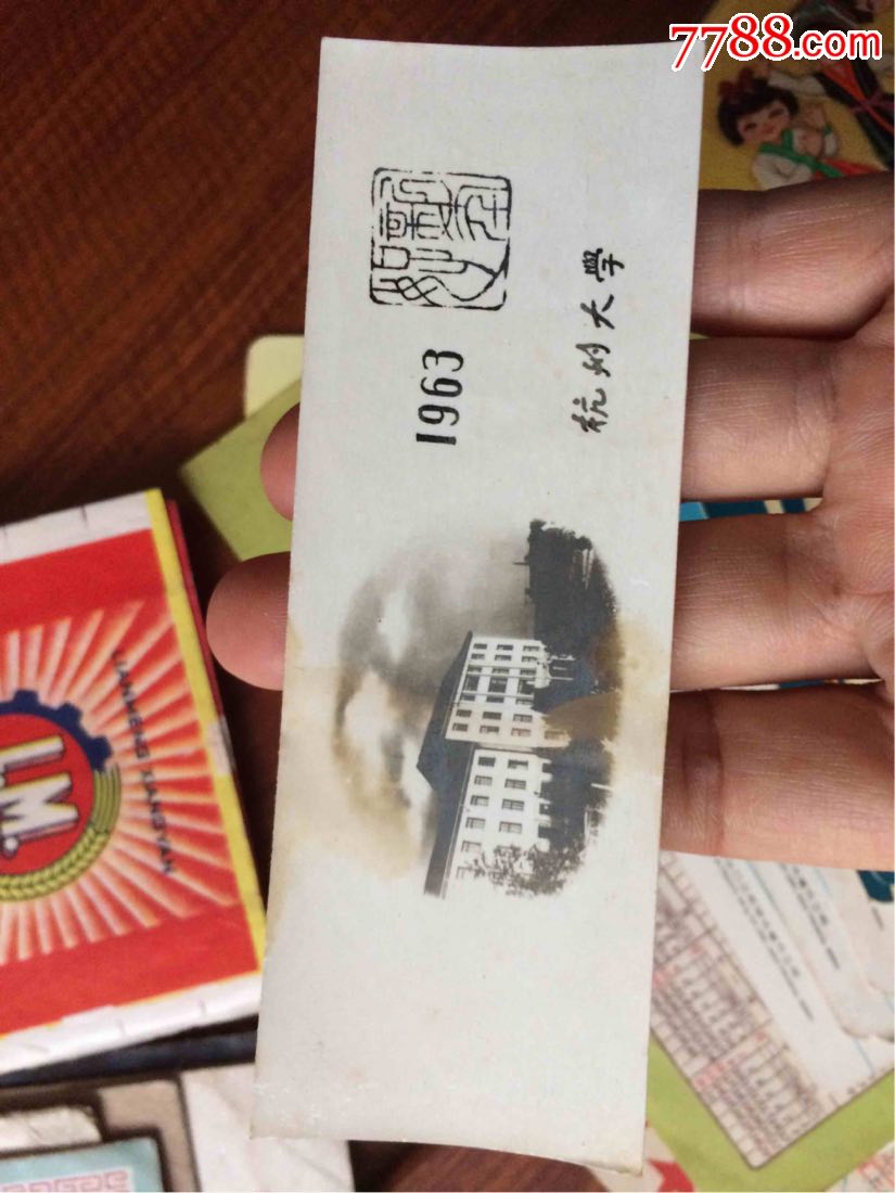 1962年杭州大学书签