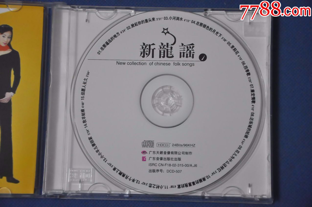 苏云(新龙谣1)--广东音像出版社