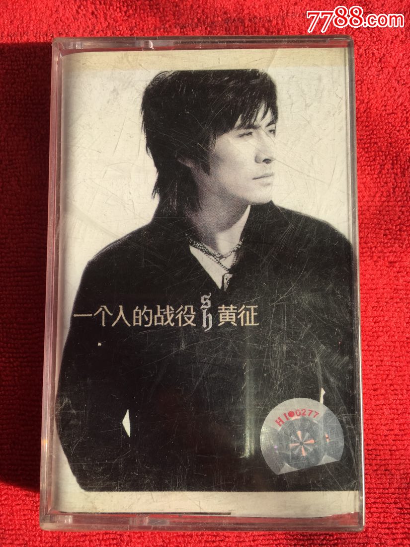 全新未拆封磁带怀旧黄征《一个人的战役》