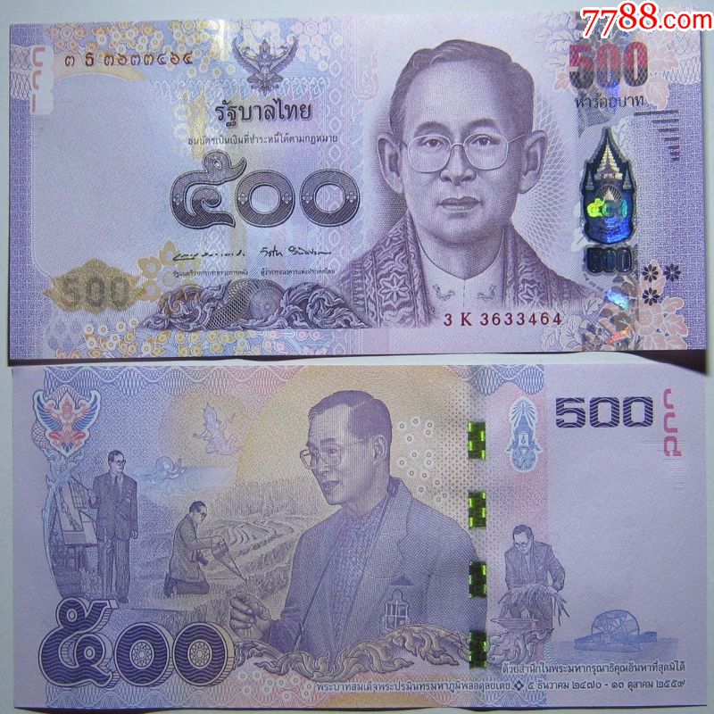 泰国500铢baht全新unc外国钱币保真纪念钞收藏普密蓬——拉玛九世