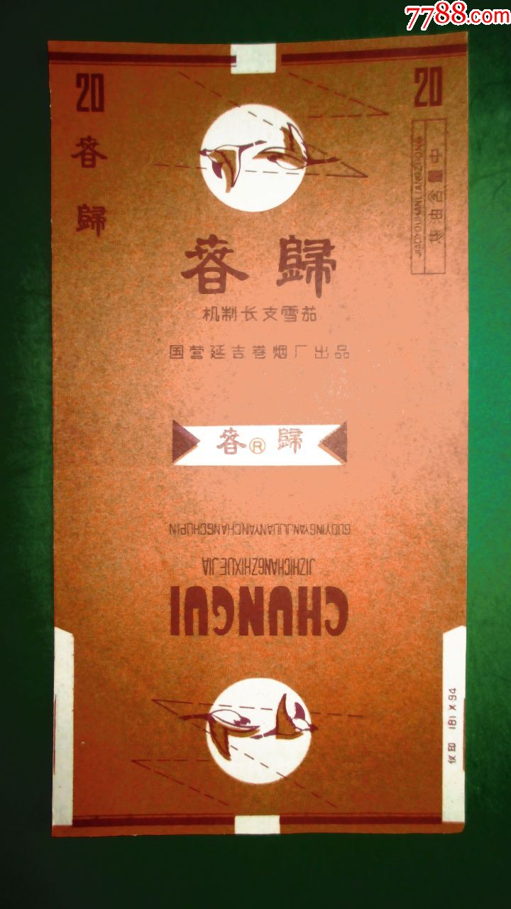 春归延吉卷烟厂不同