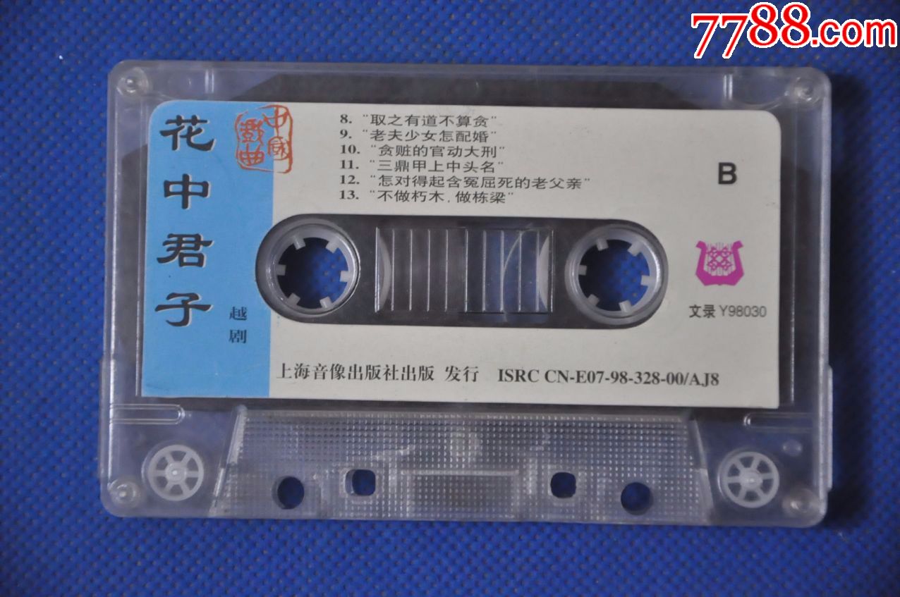 花中仙子(越剧)--上海音像出版社