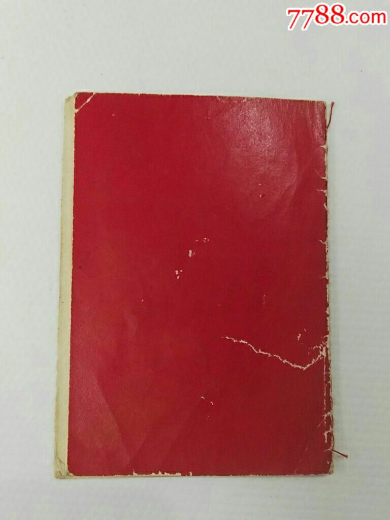中国民主同盟盟员巜盟费证》
