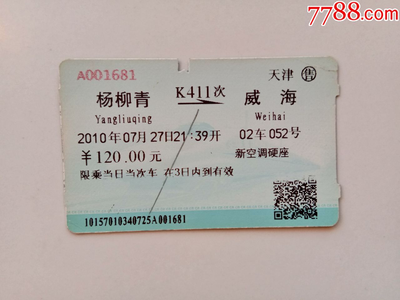 杨柳青-k411次-威海