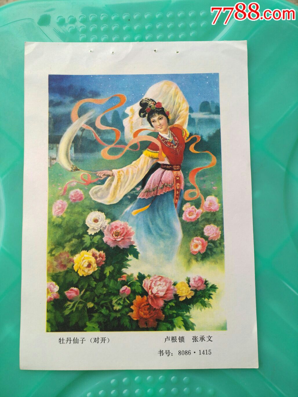 牡丹仙子