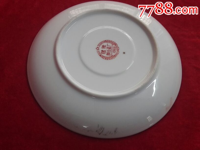醴陵群力1968文革碟子两个_红色收藏老货店【7788瓷器