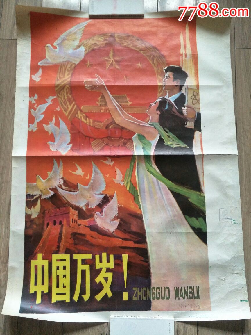 全开.中国万岁