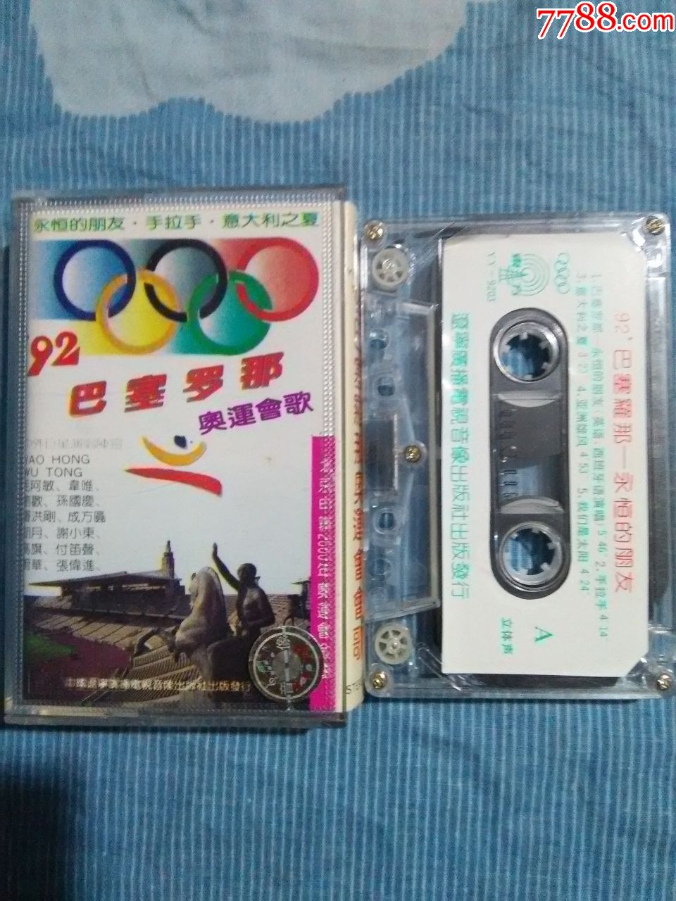 巴塞罗那奥运会歌,--(正版磁带)