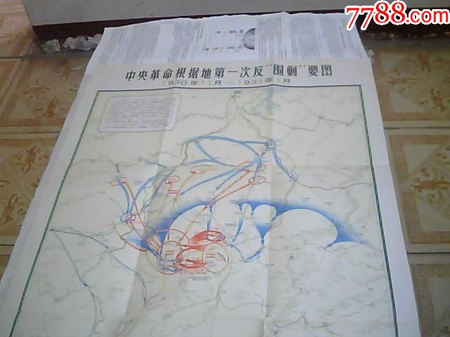 中*革命根据地第一次反"围剿"要图1930年11月-1931年1月(无封套