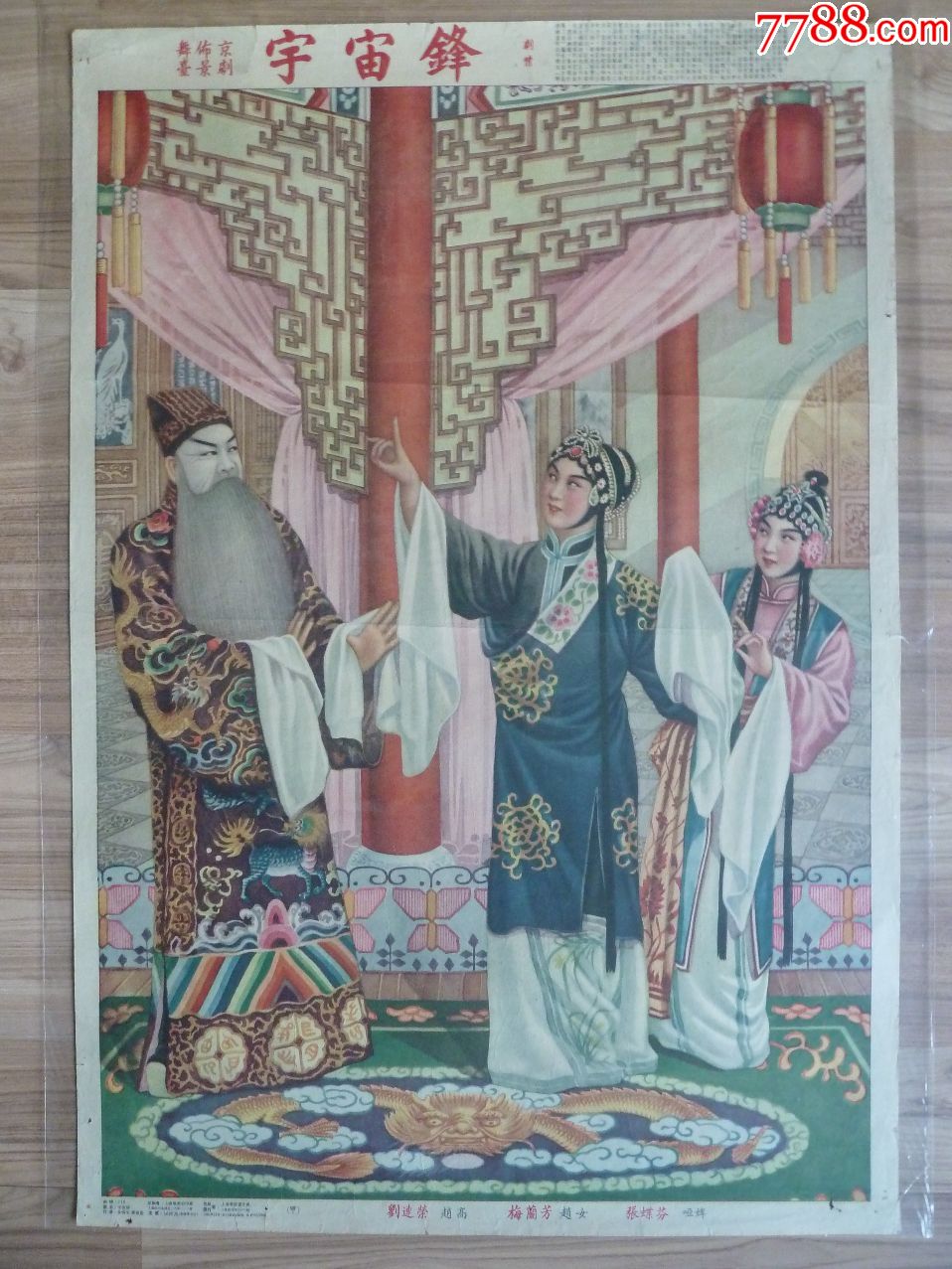 金梅生,华西岳画,97品左右-价格:6000元-se62091187-年画/宣传画