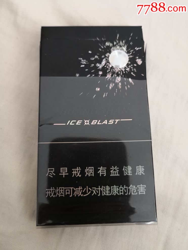 黄山冰珠非卖(a)-se62091985-烟标/烟盒-零售-7788