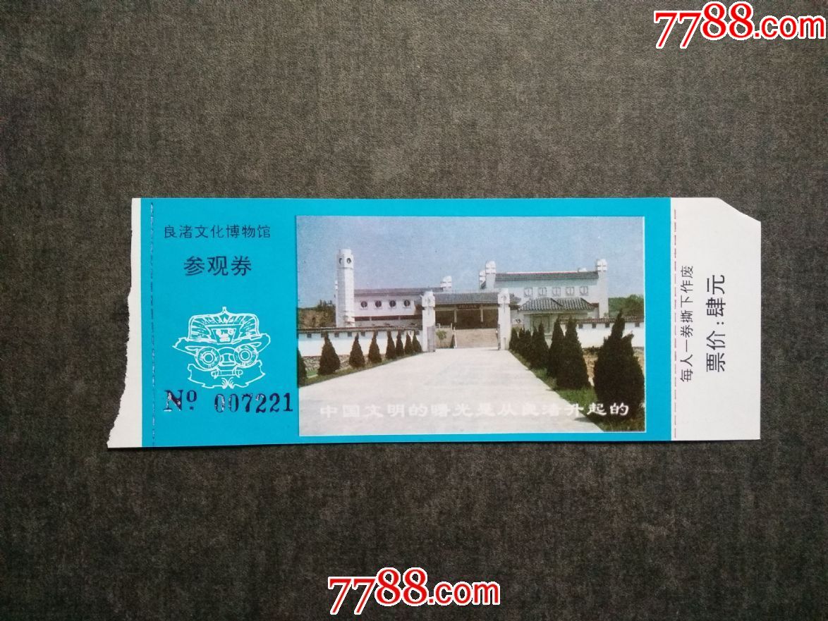 良渚文化博物馆-se62098546-旅游景点门票-零售-7788