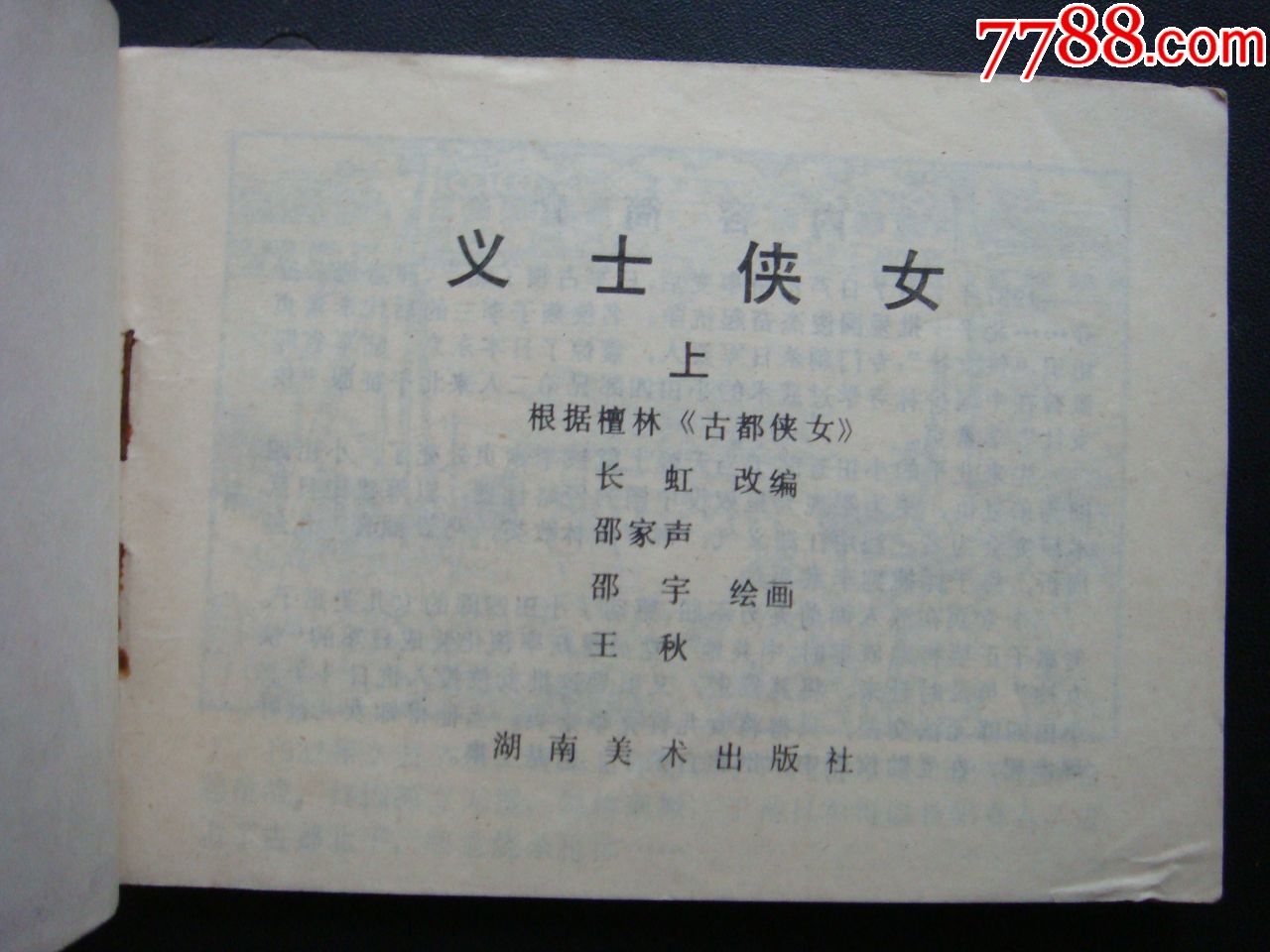 义士侠女【上】---量少书