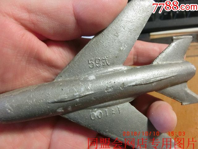 1958年东风102空军命名59式歼击机纪念1:100铝制机模!