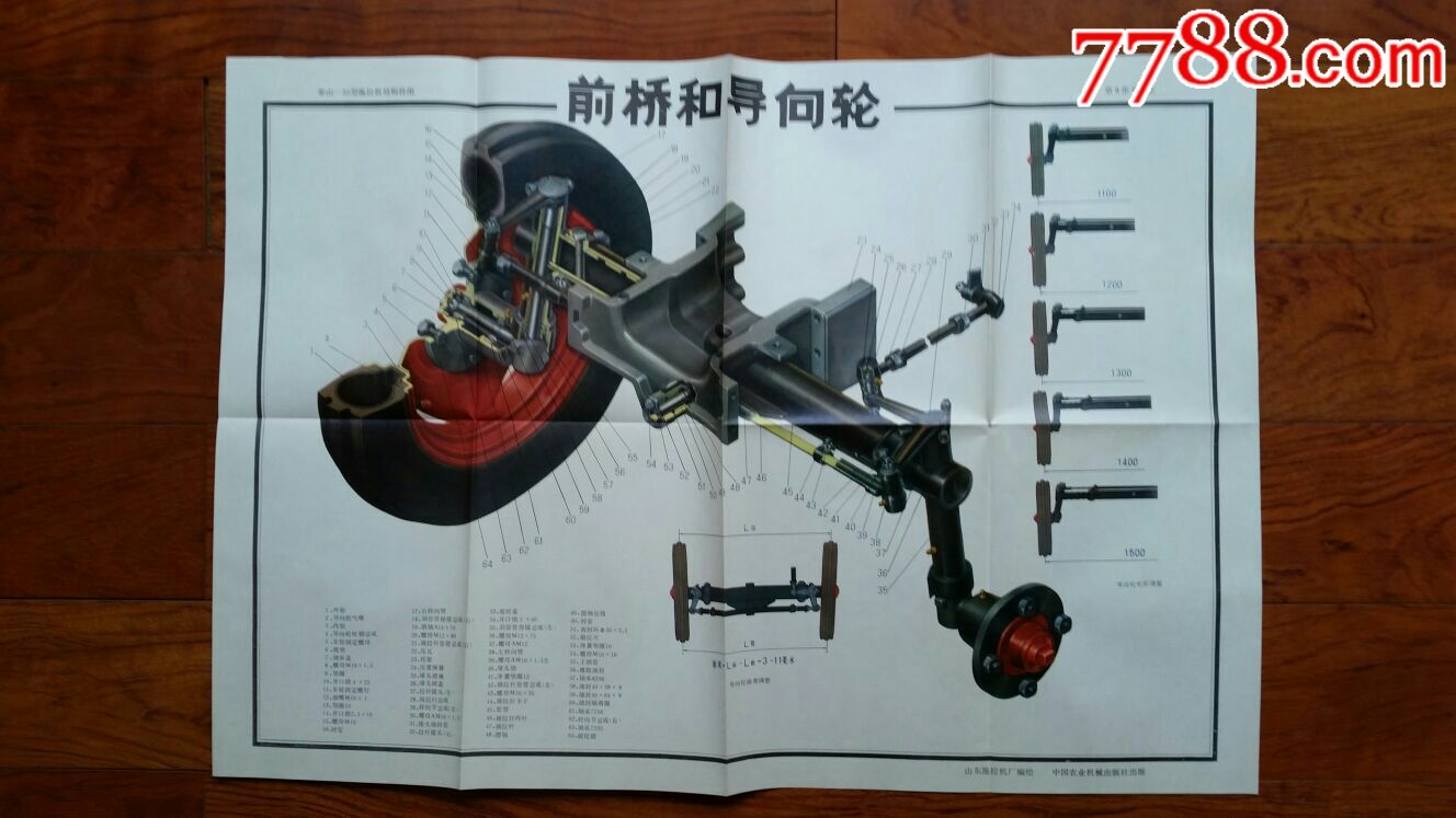 泰山~25型拖拉机·结构挂图24×1全套·对开80年·中国农业机械出版社