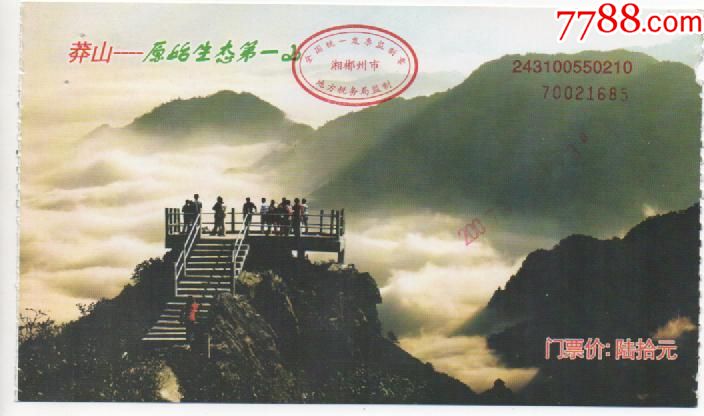 莽山---原始生态第一山