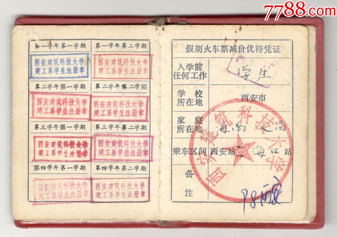 西安冶金建筑学院