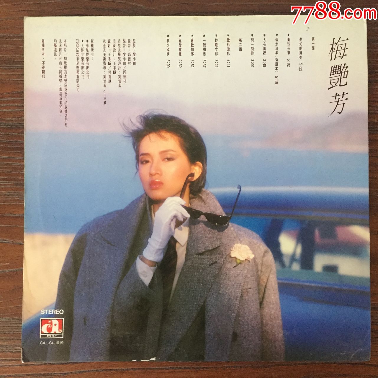 梅艳芳梦幻的拥抱似水流年特价黑胶唱片lp