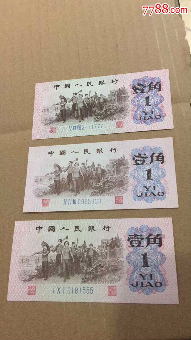 三版劳动一角豹子号3张